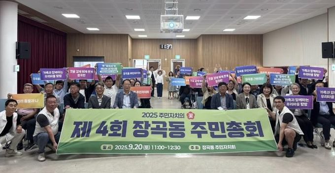 제4회 시흥시 장곡동 주민총회 성료, 지역 맞춤형 자치사업 방향 결정