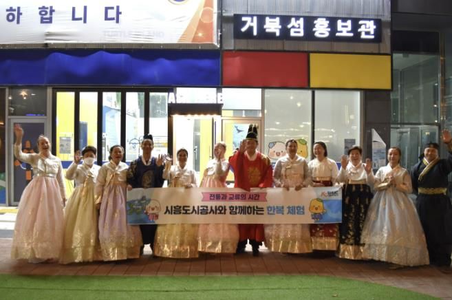시흥도시공사, 외국인 대상 거북섬 한복체험 프로그램 운영