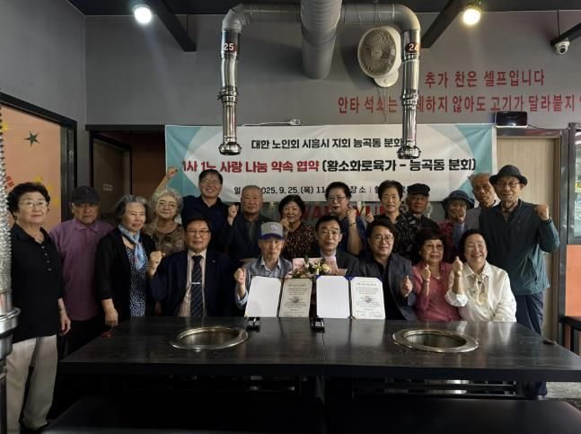 대한노인회 능곡동 분회ㆍ황소화로육가 협약 체결로 시흥시 어르신 복지 증진 힘써