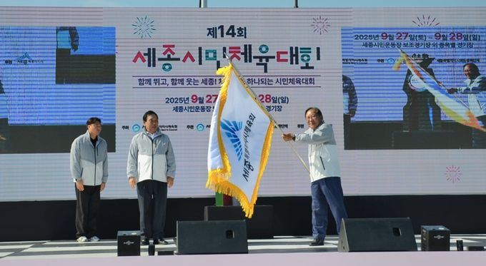 제14회 세종시민체육대회, 시민 화합 속 성대한 개막