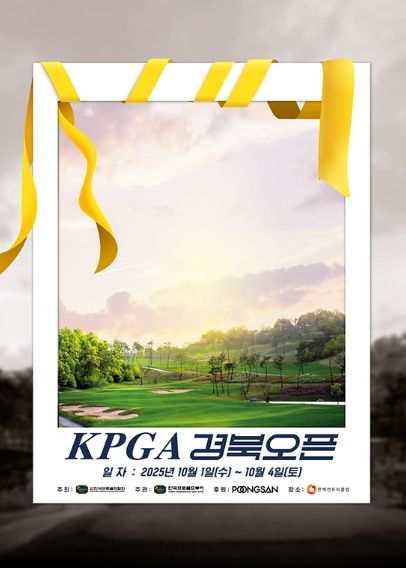 KPGA 경북오픈