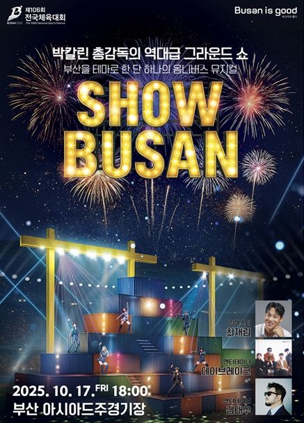 2025 전국체전 개회식 포스터