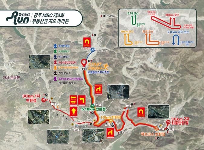 지오마라톤 대회코스(사진).