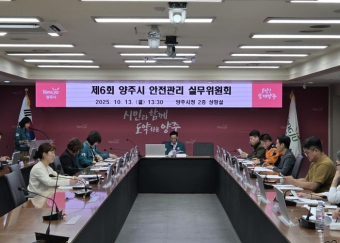 양주시, 지역축제 안전관리 총력…안전관리실무위원회 개최