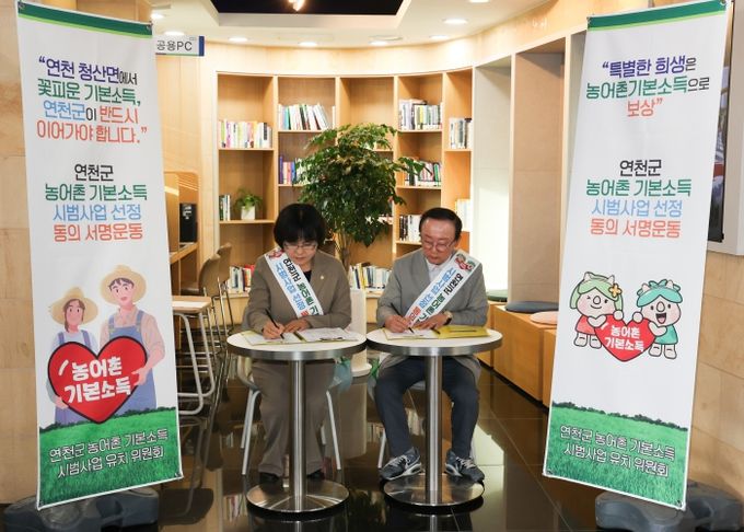 연천군, 농어촌기본소득 시범사업 공모 신청