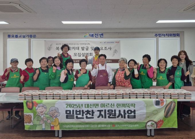 여주시 대신면, 어르신 한끼뚝딱 밑반찬 지원 사업 추진