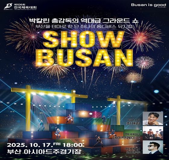 개회식 홍보 포스터