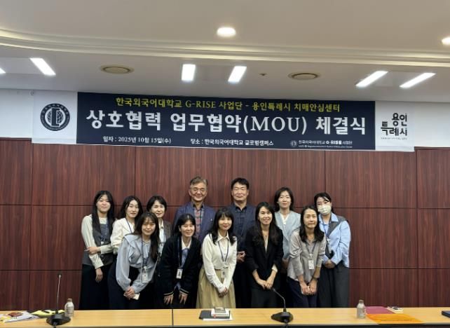 처인·기흥·수지구 보건소 치매안심센터는 15일 한국외국어대학교RISE사업단과 지역사회 치매 관리를 위한 업무협약을 했다