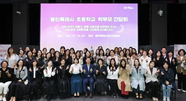 15일 용인미디에선터에서 이상일 시장이 기흥구 지역 초등학교 학부모들과 간담회를 갖고 교육현안과 발전방안을 논의했다.