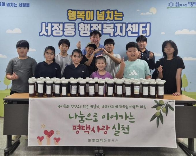 평택시 한빛지역아동센터, 사랑담은 매실청 기부로 이웃사랑 실천