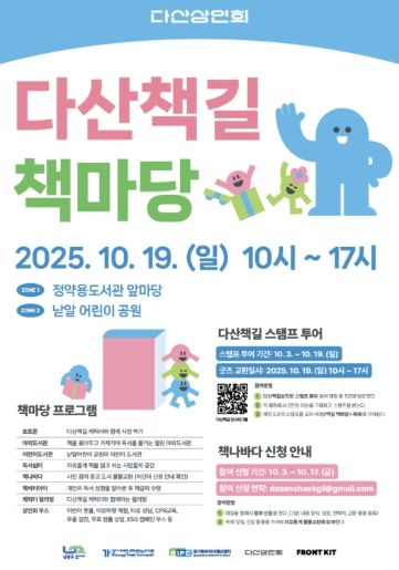 남양주시 다산상인회, 오는 19일 ‘다산책길 책마당 축제’ 개최