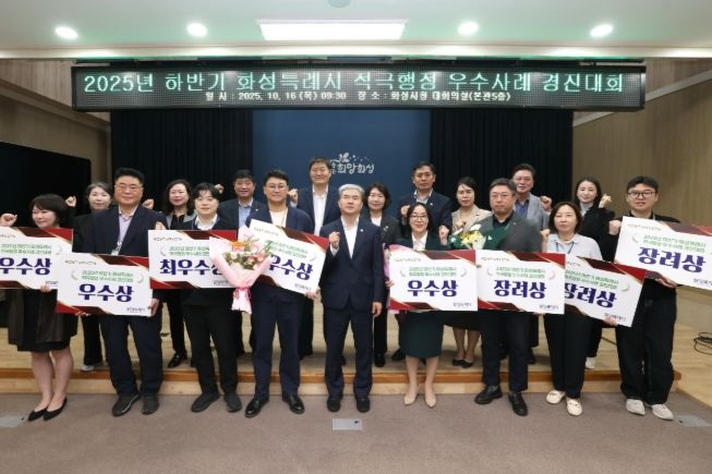 16일 화성특례시 2025년 하반기 적극행정 우수사례 경진대회 수상자들이 기념 촬영을 하고 있다
