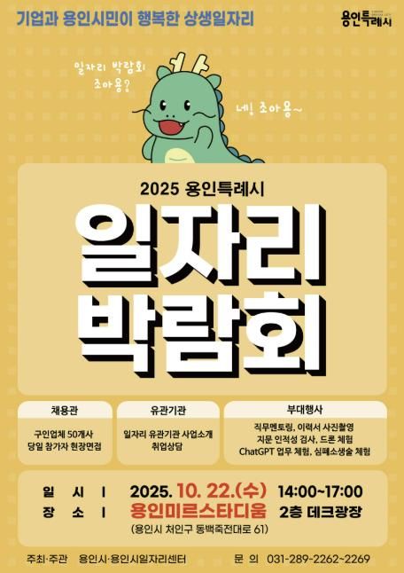 일자리박람회 포스터