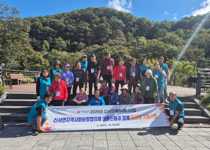 신서면지역사회보장협의체, ‘어르신들과 함께 황금빛 가을소풍’ 진행