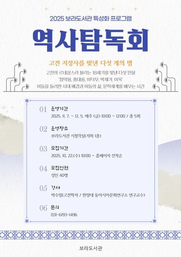 역사탐독회 홍보물