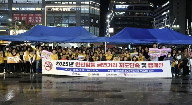 17일 미사문화거리와 미사호수공원 일대에서 열린 민관합동 금연거리 지도단속 및 캠페인에서 참여자들이 기념촬영을 하고 있다.