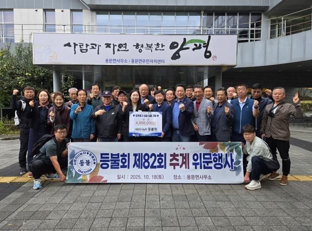 쌀쌀한 날씨 속, 양평군 용문면에 전하는 등불회의 따뜻한 나눔과 후원