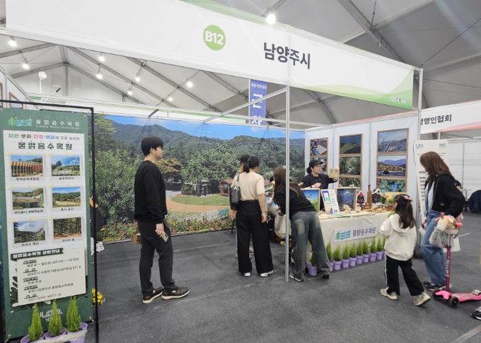 남양주시 물맑음수목원, 2025 대한민국 산림박람회서 홍보부스 운영