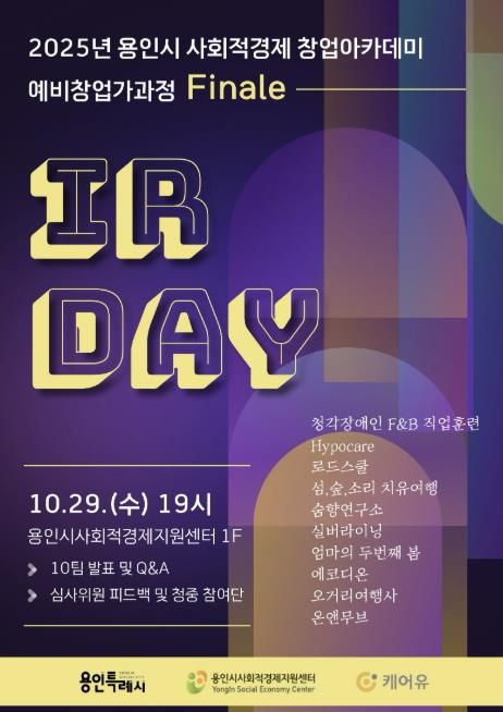 IR데모데이 포스터