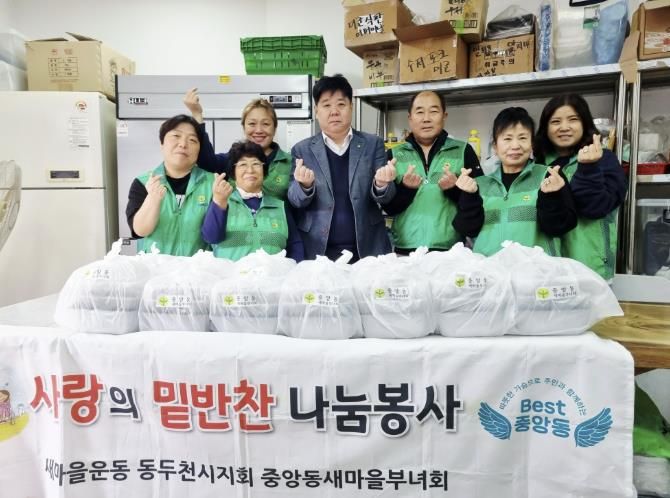 동두천시 중앙동 새마을부녀회, 관내 취약계층 20가구에 밑반찬 나눔