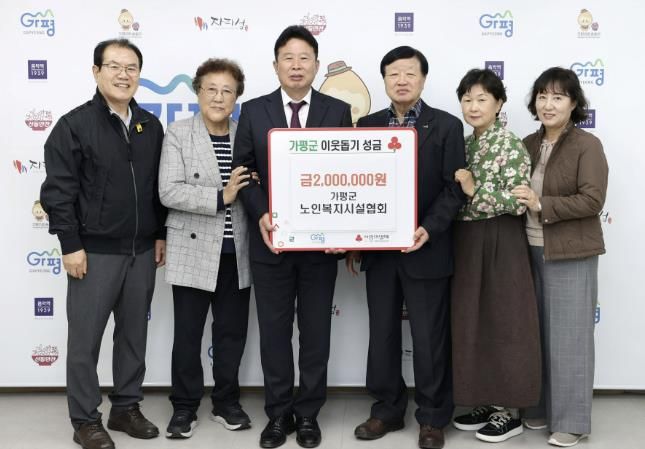가평군노인복지시설협회, 성금 200만원 기탁