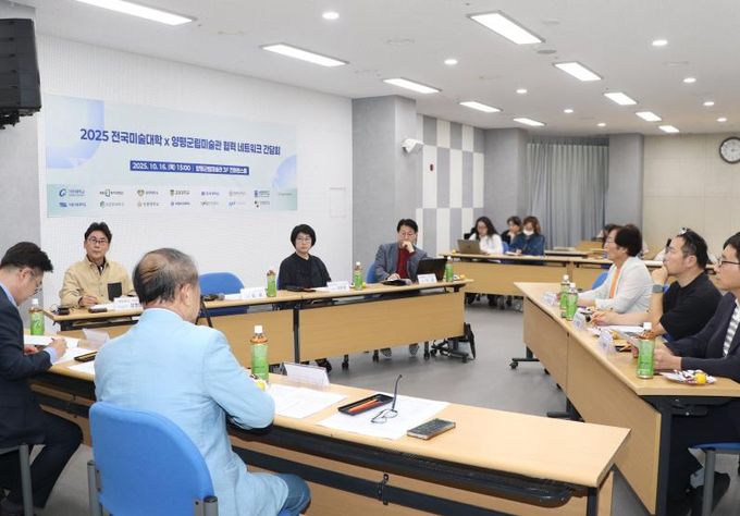 양평군립미술관x미술대학 협력간담회