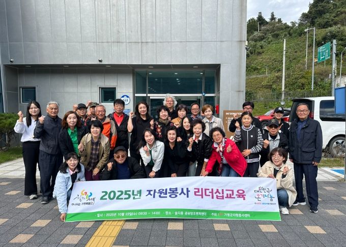 자원봉사의 품격을 말하다-가평군자원봉사센터 리더십 교육 성료