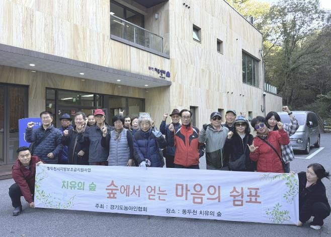 (사)한국농아인협회 경기도협회 동두천시지회, 자연 속에서 평안과 활력을 찾는 ‘치유의 숲’ 체험