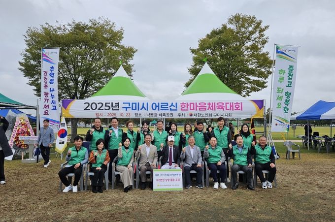 직장·공장새마을운동구미시협의회, 어르신 체육대회에 물품 후원(단체사진)