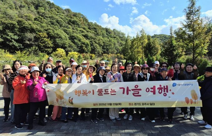 시흥시노인종합복지관, 행복이 물드는 가을 여행 만끽