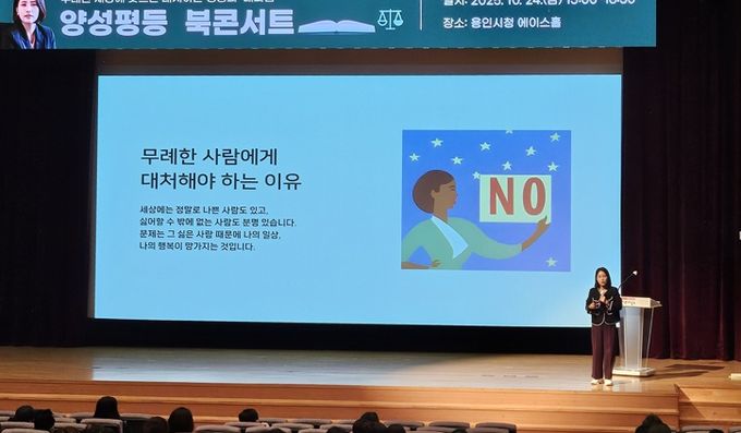 용인특례시는 24일 양성평등 북콘서트를 개최했다