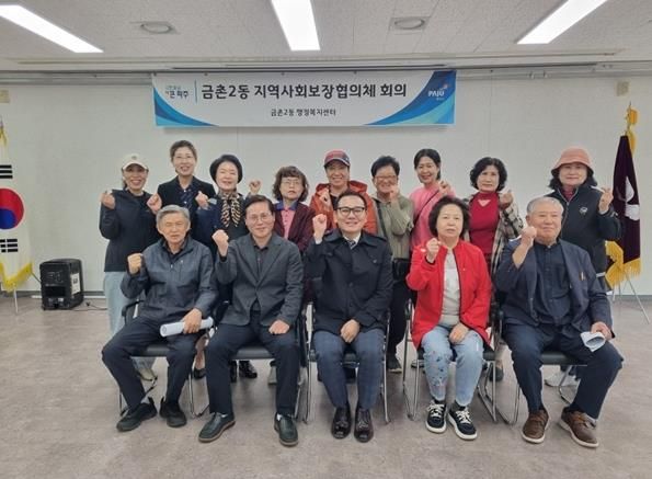 파주시 금촌2동 지역사회보장협의체 정기회의 개최… 위기가정 발굴·통합지원 사례 공유