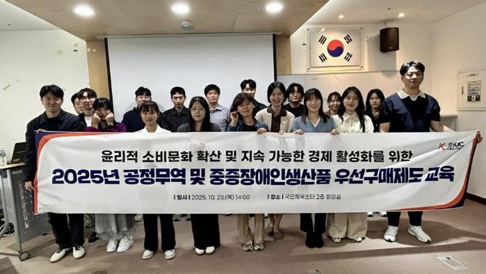 시흥도시공사, 공정무역 및 중증장애인생산품 우선구매제도 교육 실시