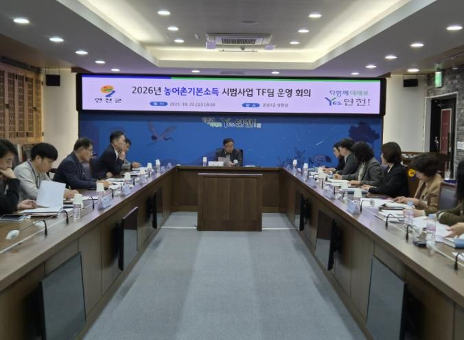 연천군, 농어촌기본소득 시범사업 본격 추진