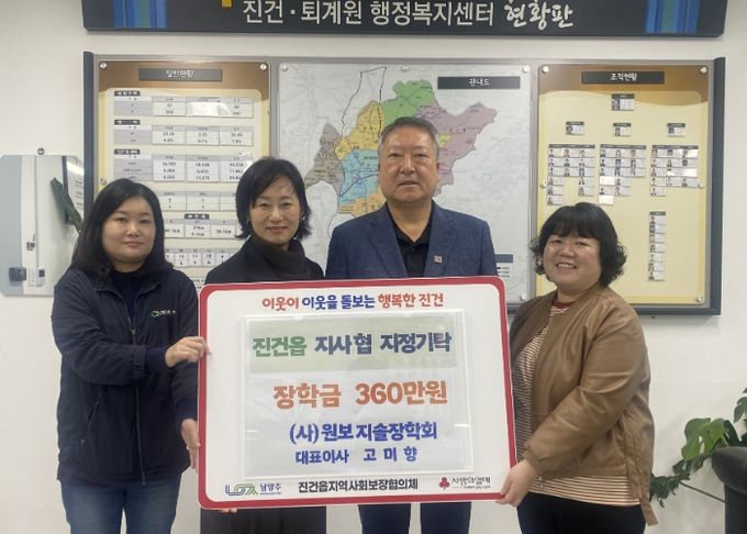 (사)원보지솔장학회, 진건읍 취약계층 대학생을 위한 정기 후원금 기탁