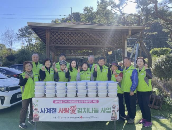 양주시 양주1동 지역사회보장협의체, '사계절 사랑愛 김치 나눔' 사업 추진 및 17개소 경로당 김치 전달