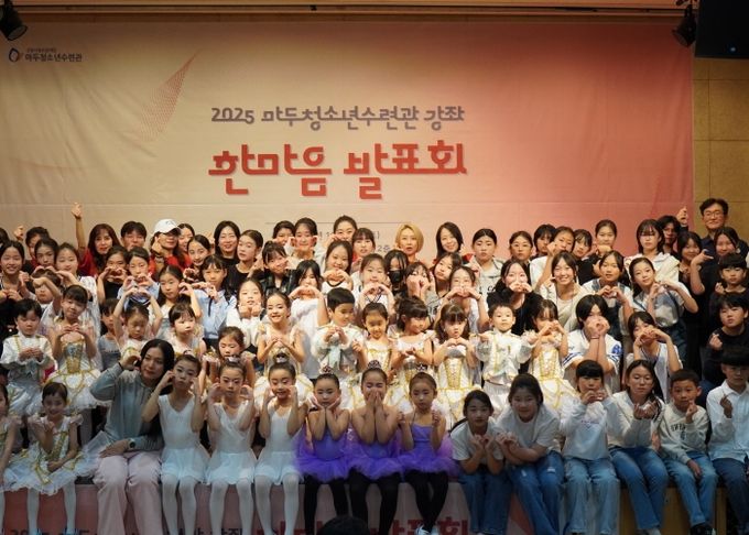 고양시 마두청소년수련관, 문화체육 강좌 ‘2025 한마음 발표회’개최