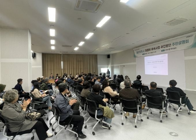 ‘일산신도시 재정비 후속사업 주민설명회’