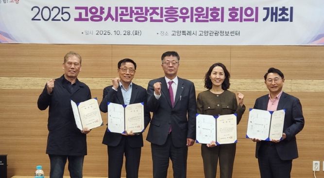 고양시 관광진흥위원 임명장 수여식 기념촬영