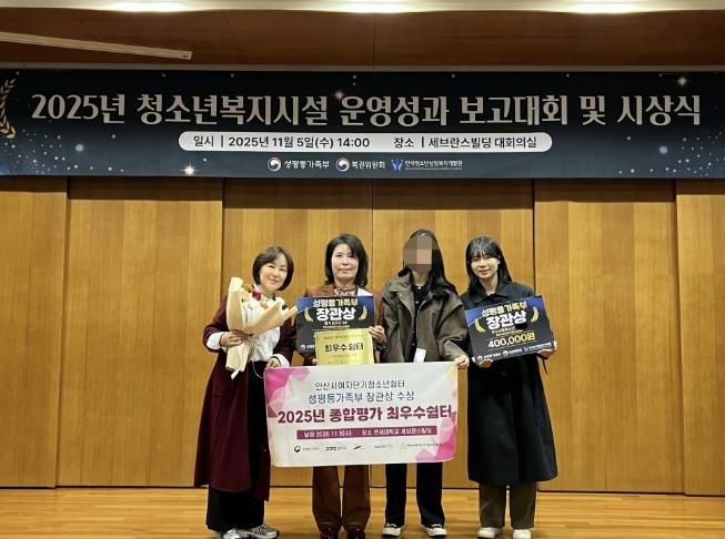 윤석신 안산시여자단기청소년쉼터 소장(왼쪽 두번째)이 ‘청소년복지시설 성과 보고대회’에서 성평등가족부 장관상을 수상하고 기념촬영을 하고 있다.