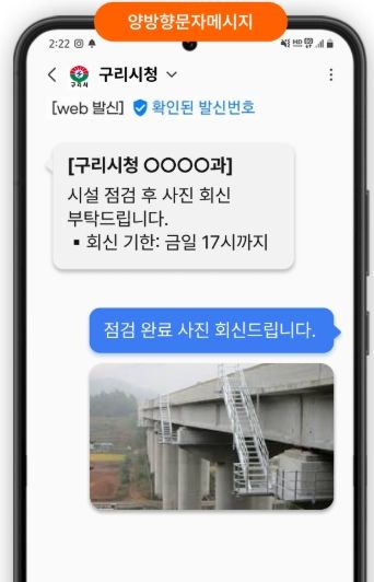 문자 한 통으로 민원 해결! 구리시, 양방향 문자 서비스 확대 운영