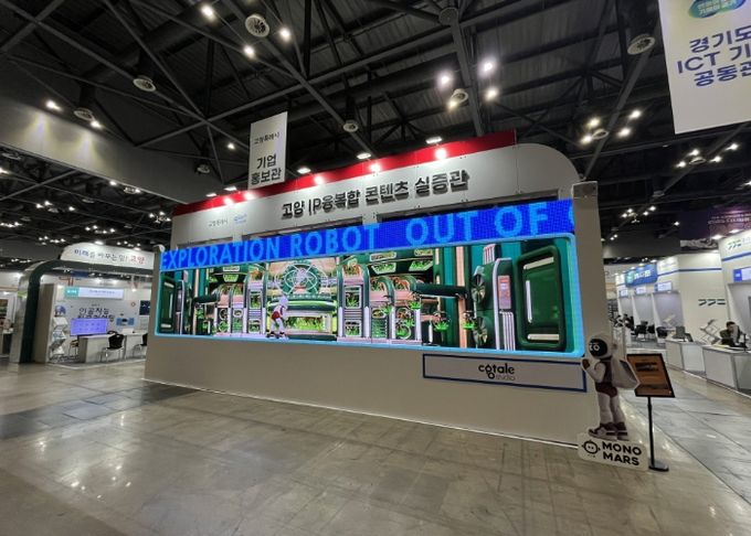 고양 IP융복합 콘텐츠 실증관