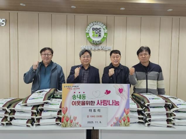 동두천시 친목 모임 ‘더트리’, 어려운 이웃에 사랑의 쌀 30포 기탁