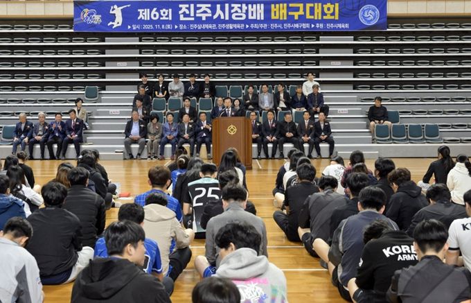 ‘제6회 진주시장배 배구대회’개최