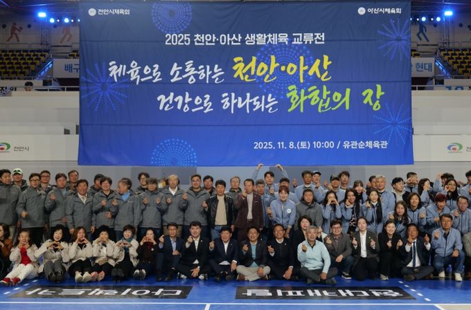 1. 지난 8일 천안유관순체육관에서 열린 천안·아산 생활체육 교류전에 참가한 관계자들이 기념사진을 촬영하고 있다.