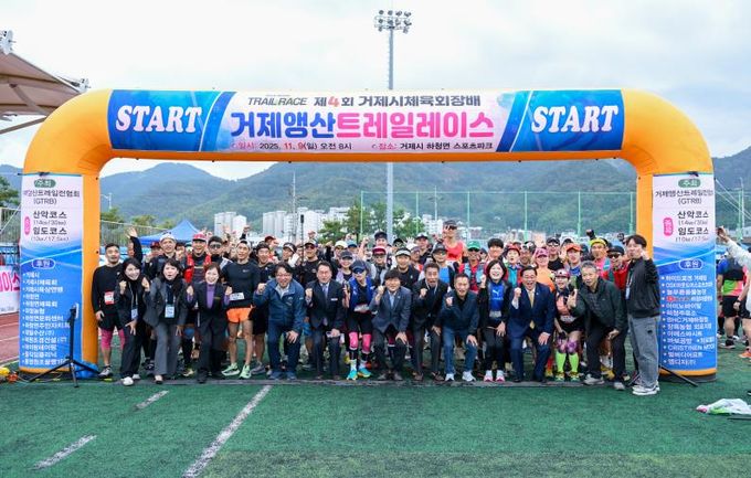 2025 제4회 거제시체육회장배 거제앵산트레일레이스 개최