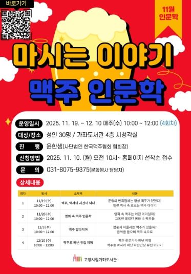 ‘마시는 이야기, 맥주 인문학’홍보문