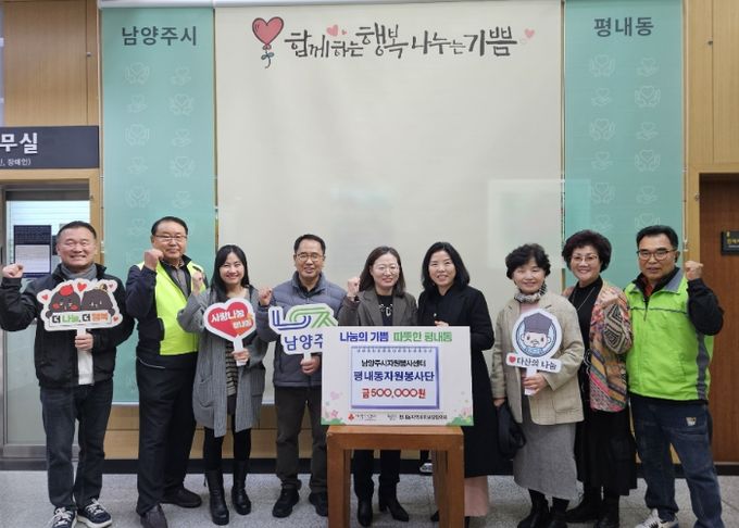 남양주시 평내동자원봉사단, 취약계층에 후원금 50만원 기탁