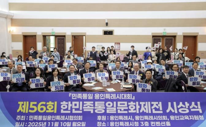 이상일 용인특례시장이 10일 시청 컨벤션홀에서 열린 민족통일 용인특례시대회에서 협의회 회원들과 기념사진 촬영을 하고 있다