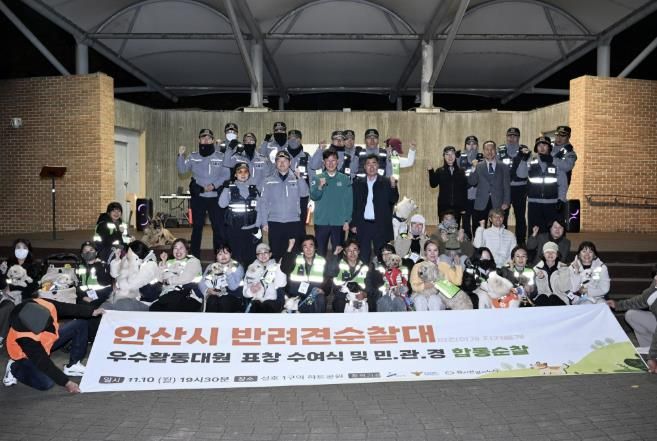 이민근 안산시장(둘째 줄 오른쪽 두번째)이 지난 10일 부곡동 하트공원에서 안산시 반려견 순찰대 민·관·경 야간 합동 순찰 참여자들과 함께 기념촬영을 하고 있다.